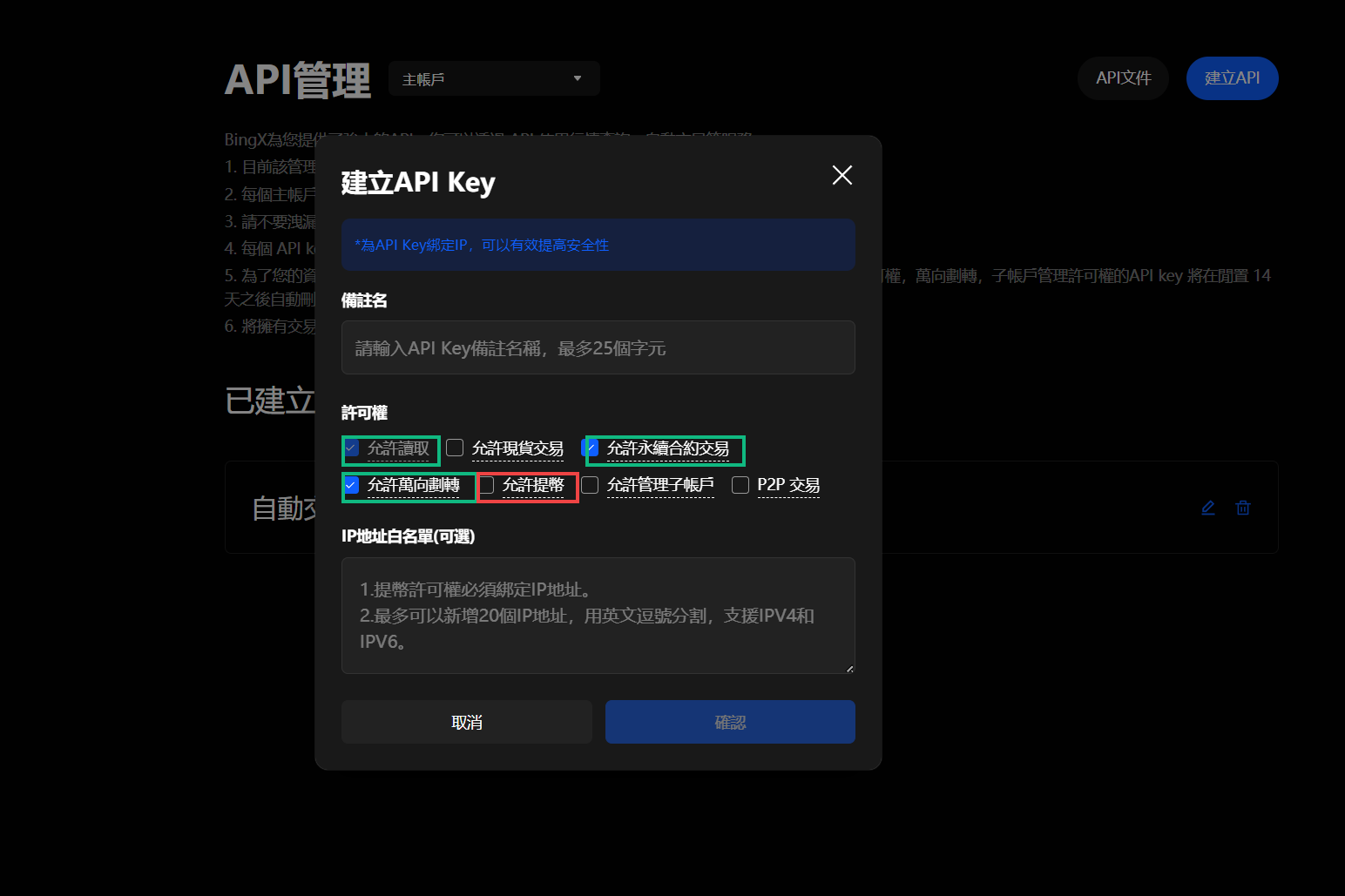 BingX 建立 API Key — 權限勾選範例
