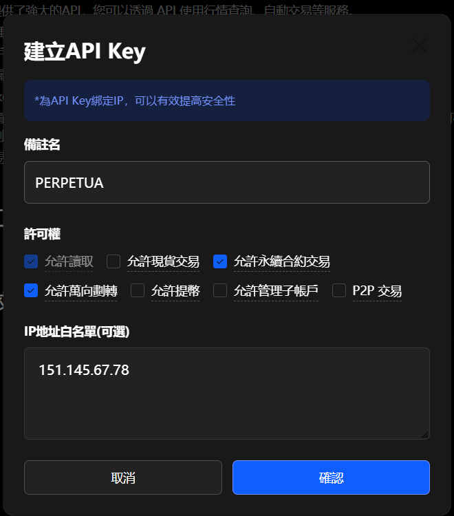 BingX API 權限勾選範例