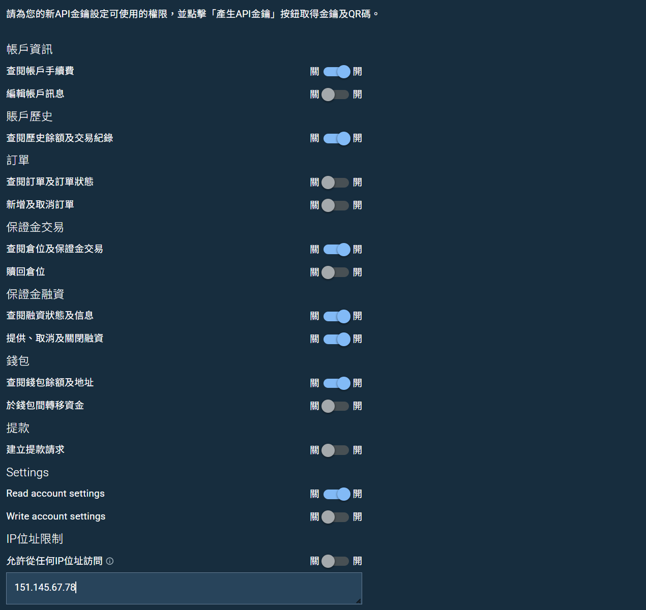 Bitfinex 權限勾選